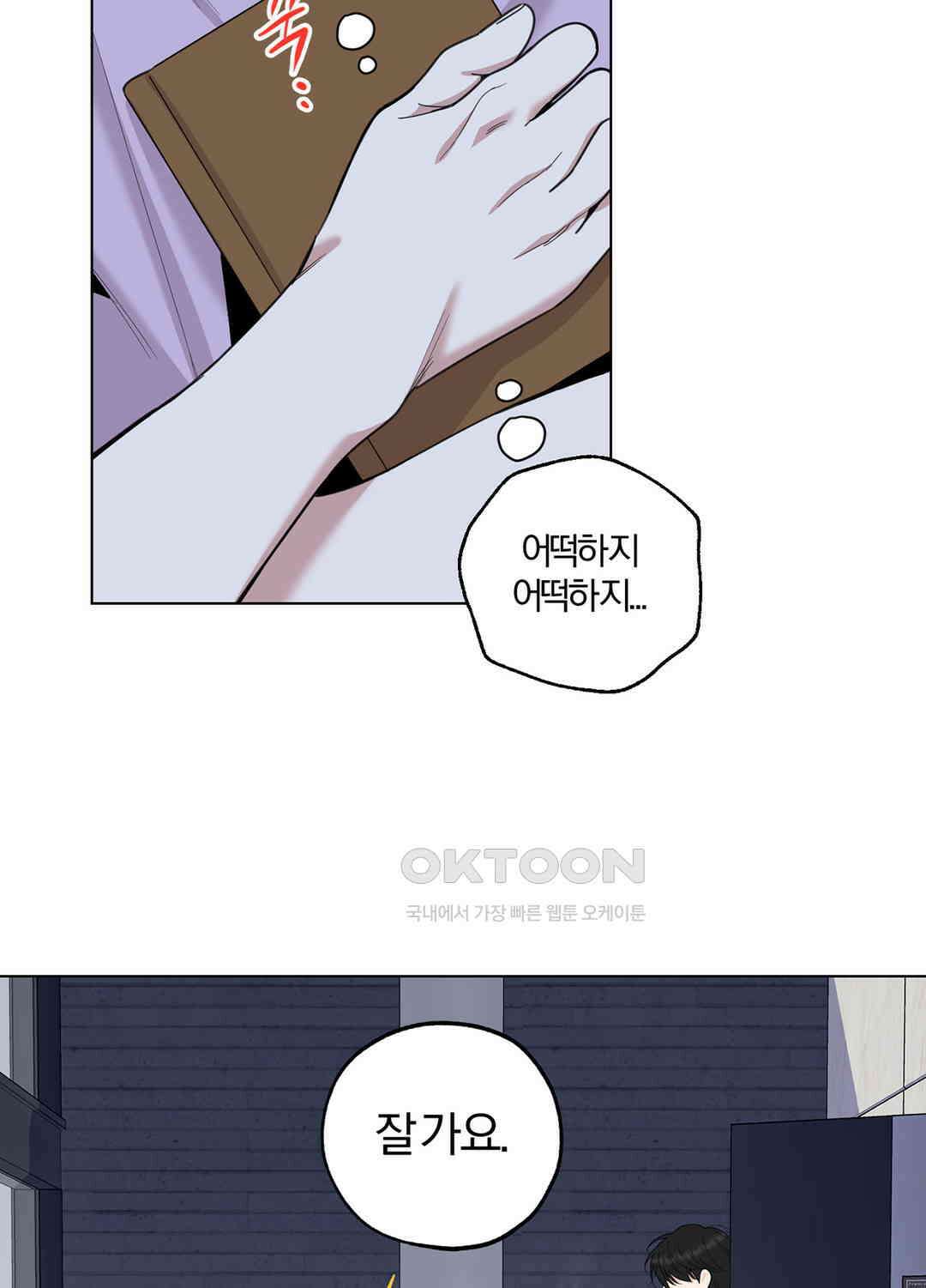 형편없는 로맨스 76화 15