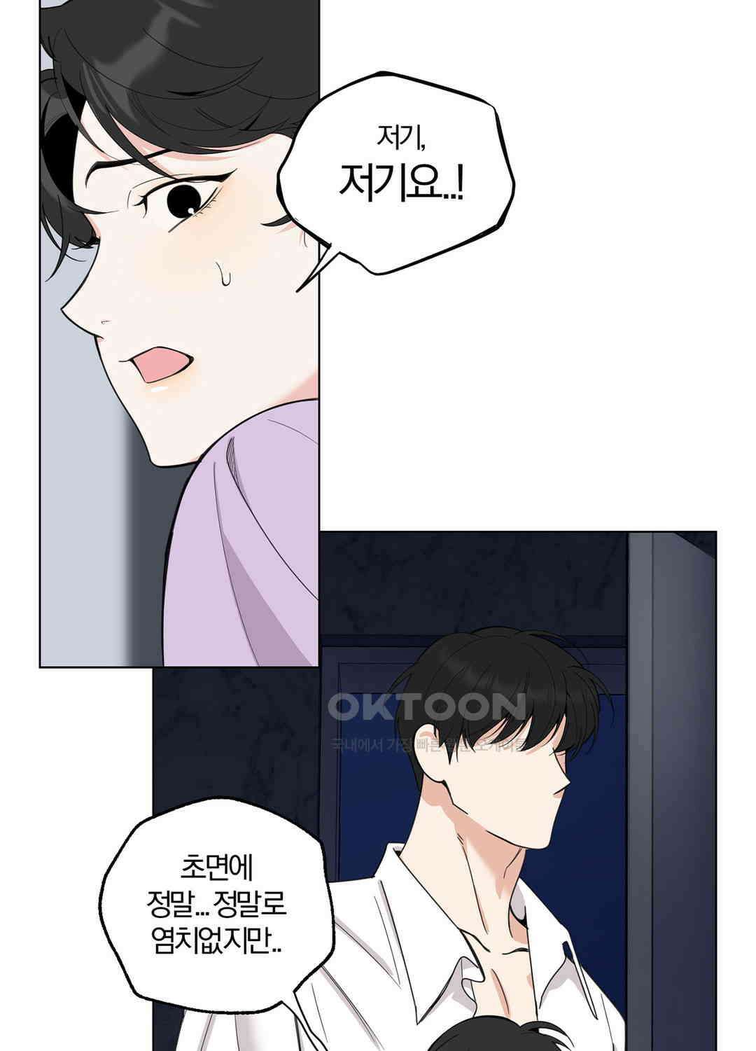 형편없는 로맨스 76화 17