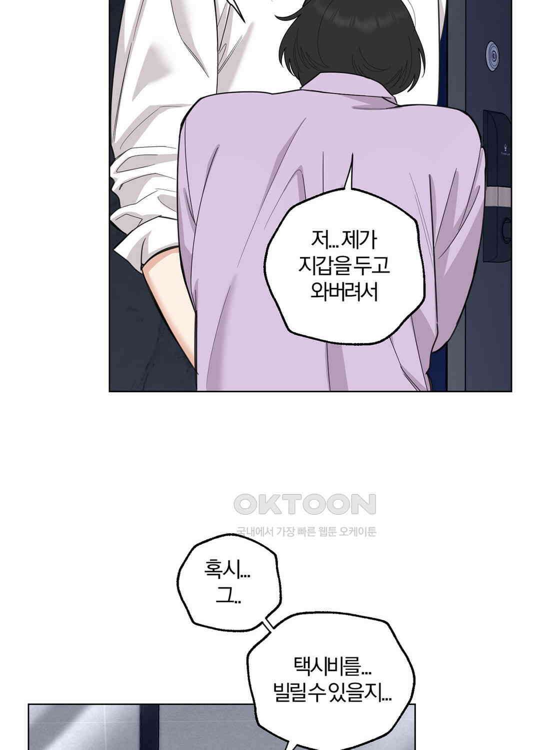 형편없는 로맨스 76화 18