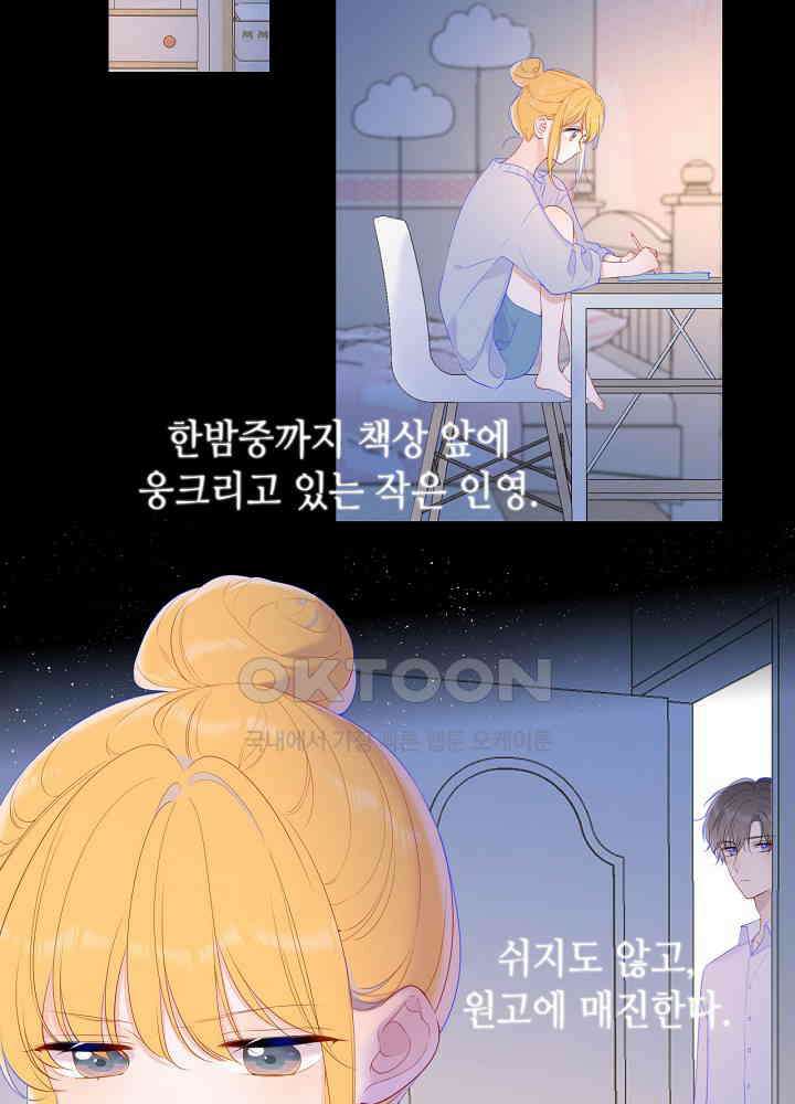 별빛 아래 우리 107화 3