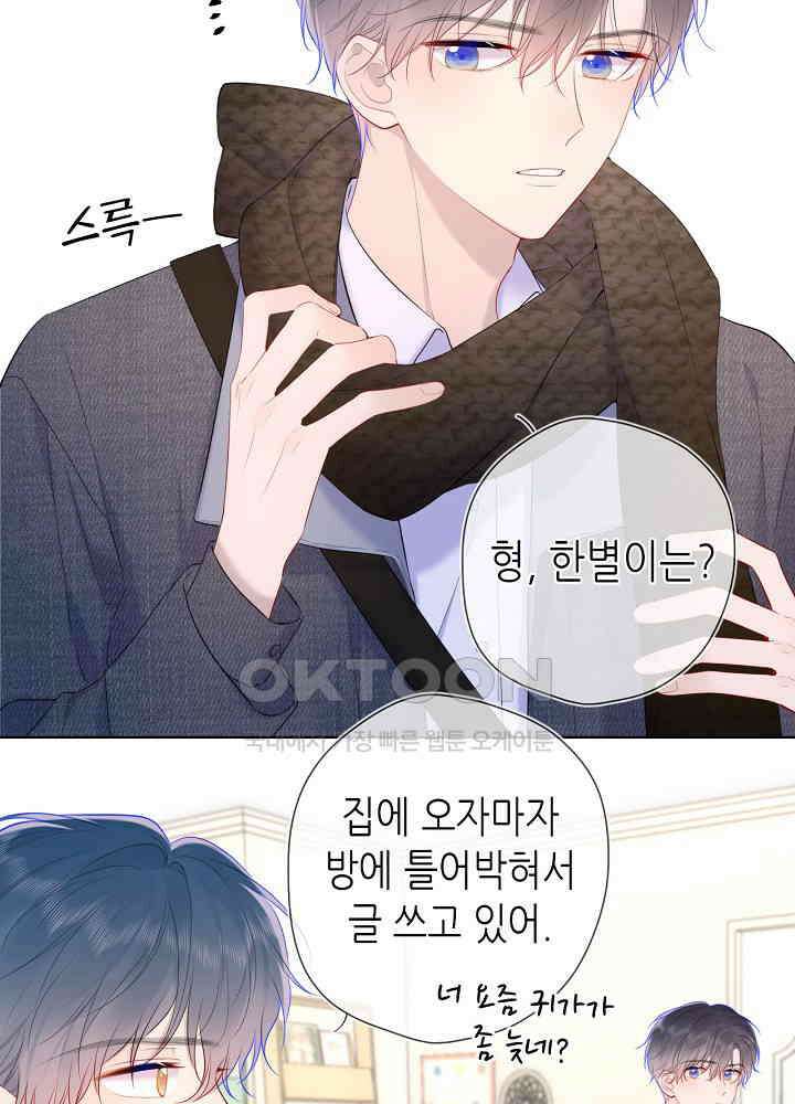 별빛 아래 우리 107화 7