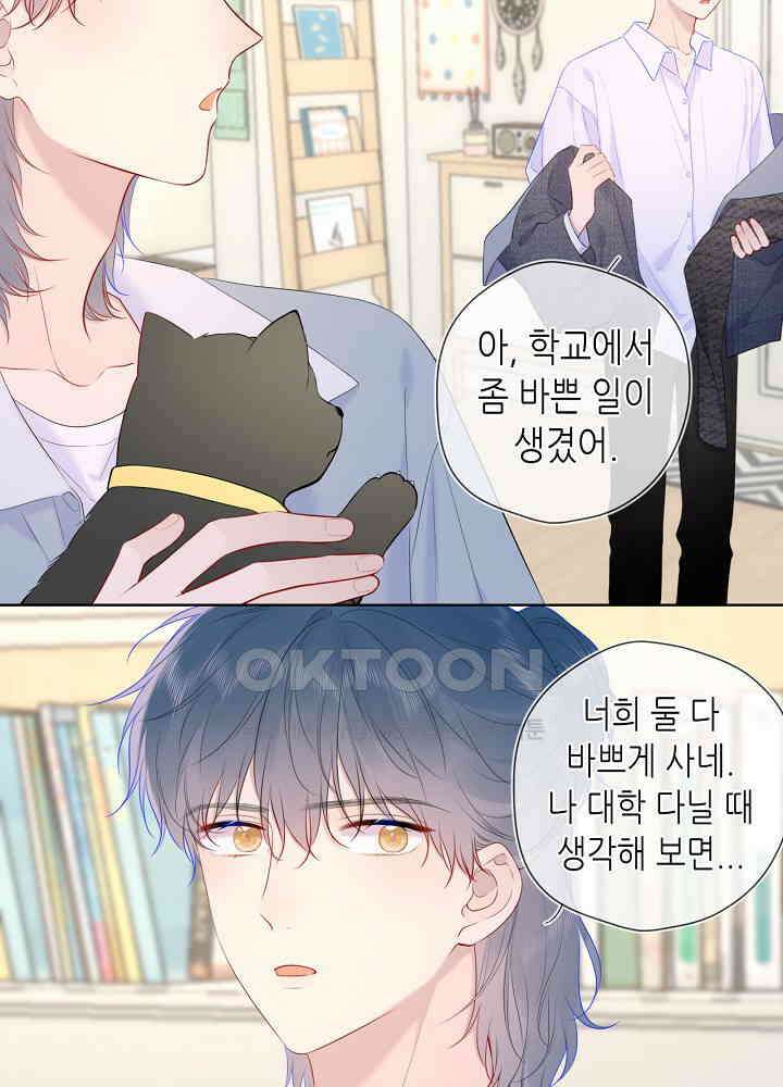 별빛 아래 우리 107화 8