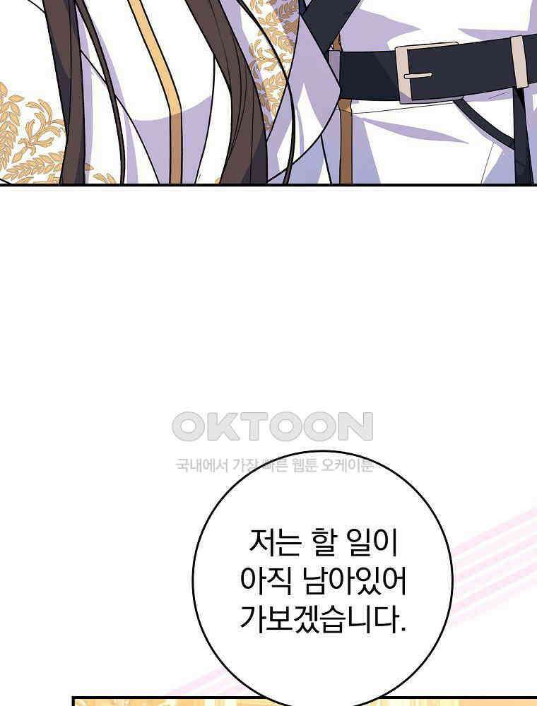 이거 전략게임 아니었나요 27화 6