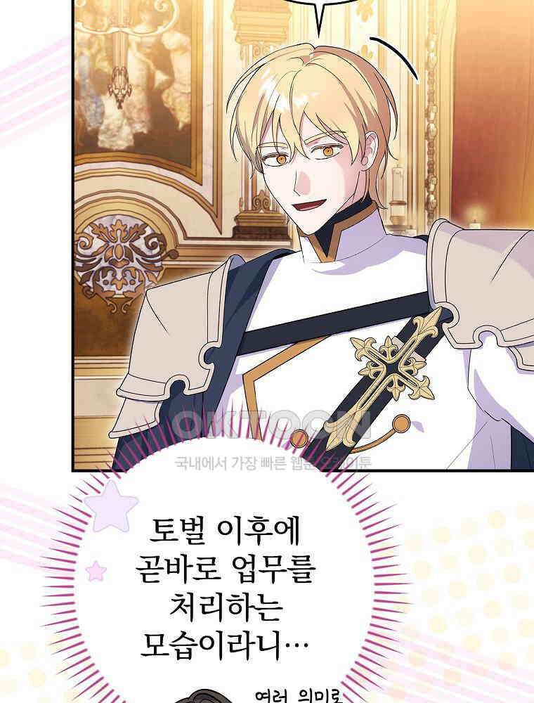 이거 전략게임 아니었나요 27화 7