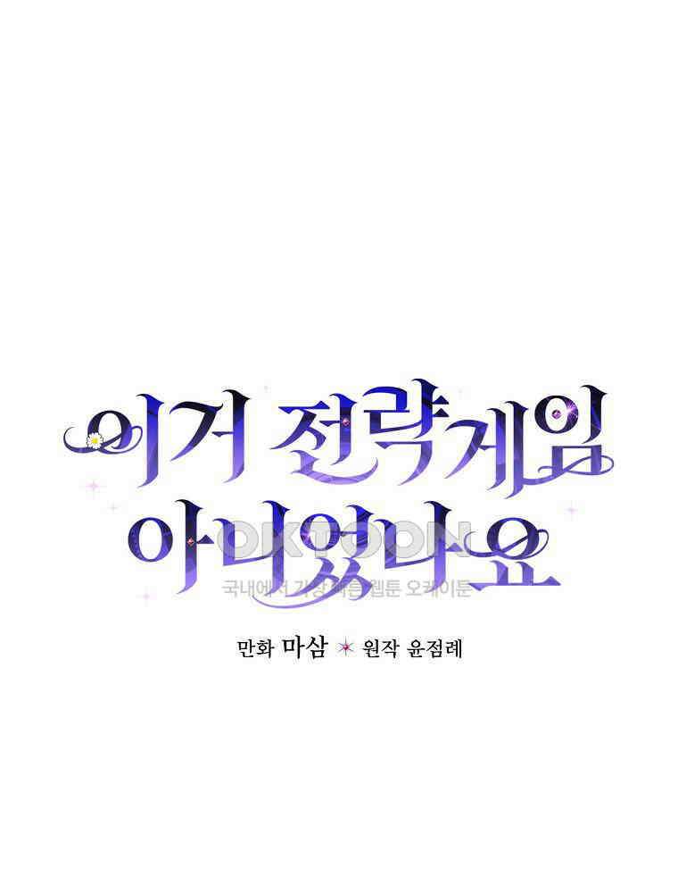 이거 전략게임 아니었나요 27화 12
