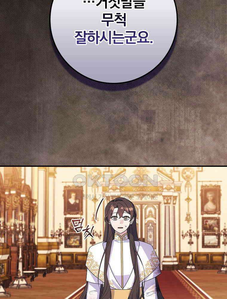 이거 전략게임 아니었나요 27화 18