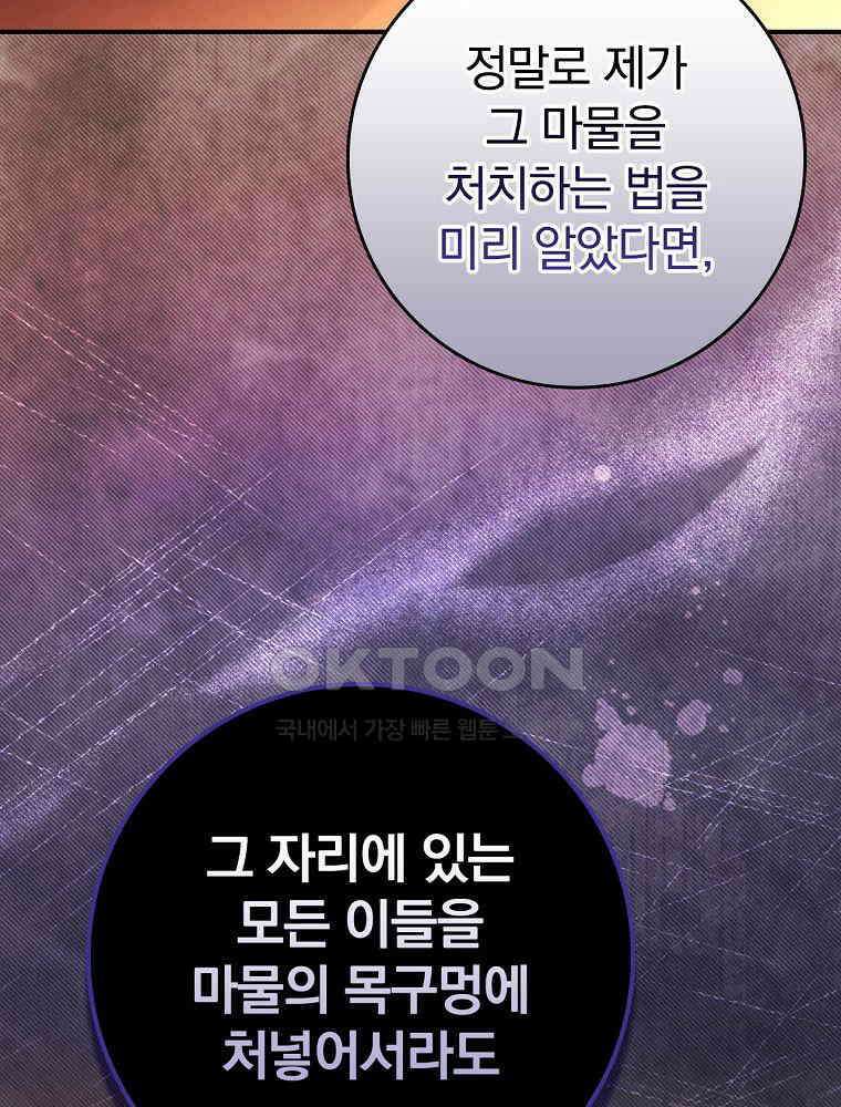 이거 전략게임 아니었나요 27화 20