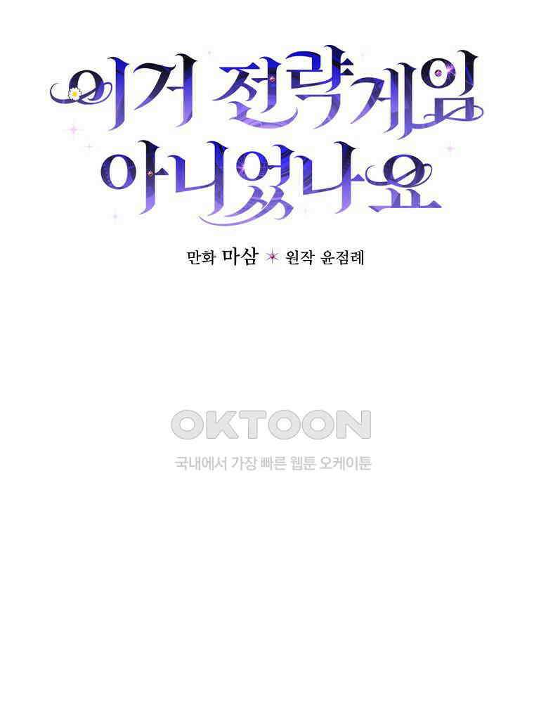 이거 전략게임 아니었나요 29화 9