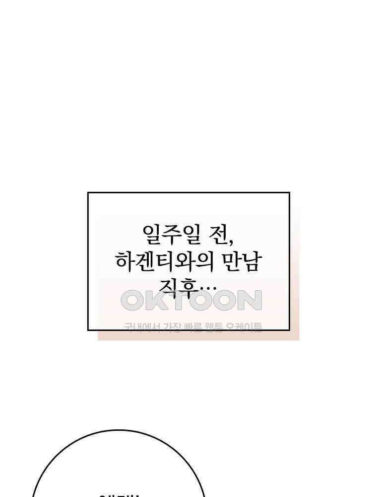 이거 전략게임 아니었나요 29화 10