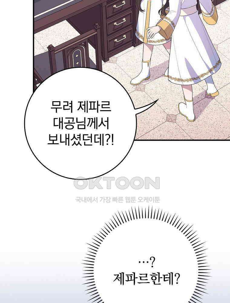 이거 전략게임 아니었나요 29화 13