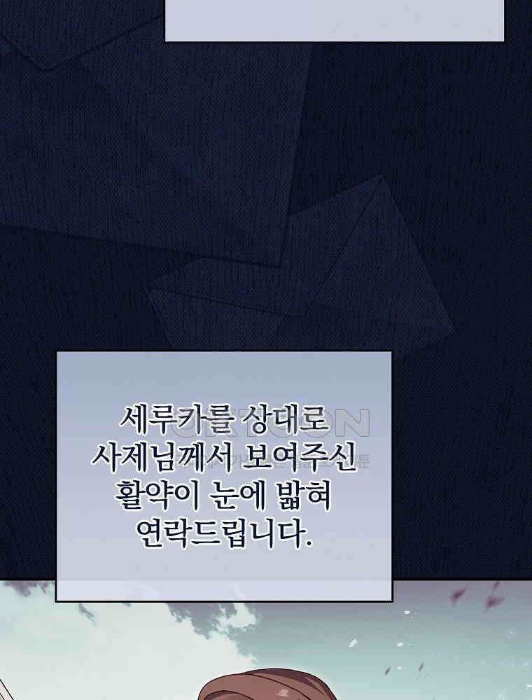 이거 전략게임 아니었나요 29화 18