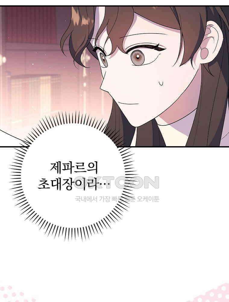 이거 전략게임 아니었나요 29화 23
