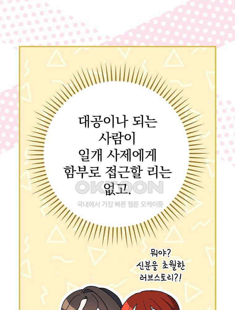 이거 전략게임 아니었나요 29화 24