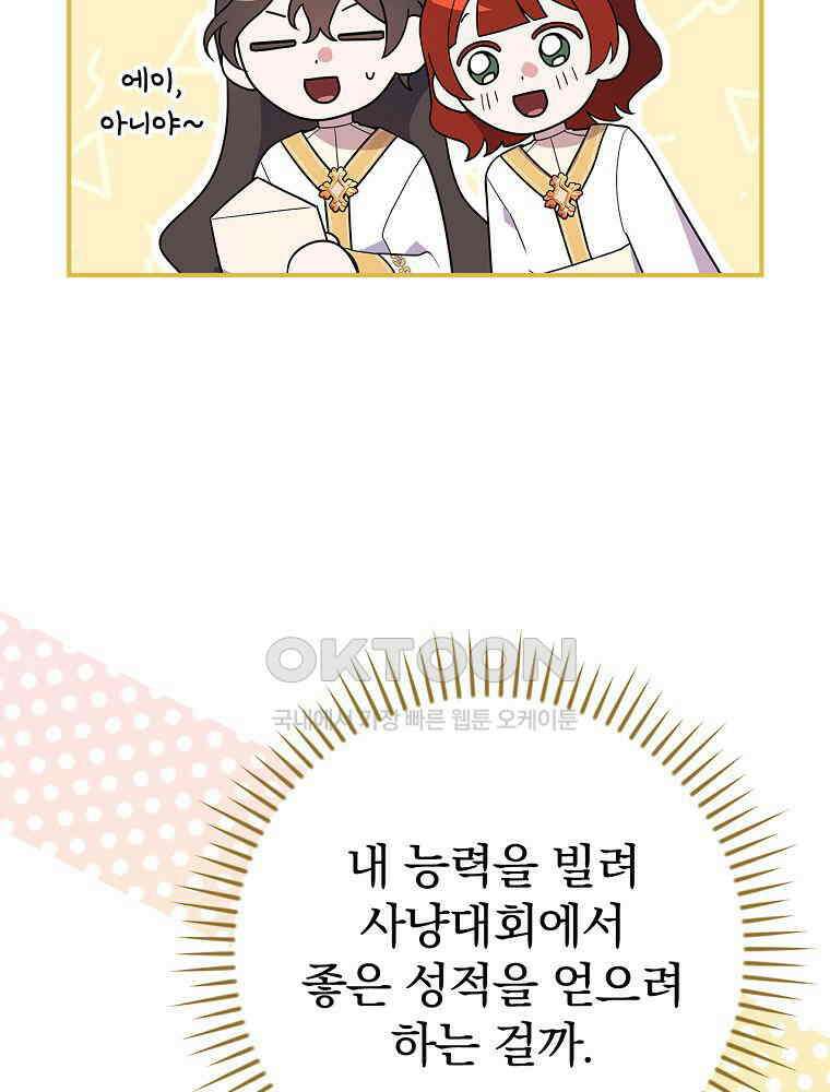 이거 전략게임 아니었나요 29화 25