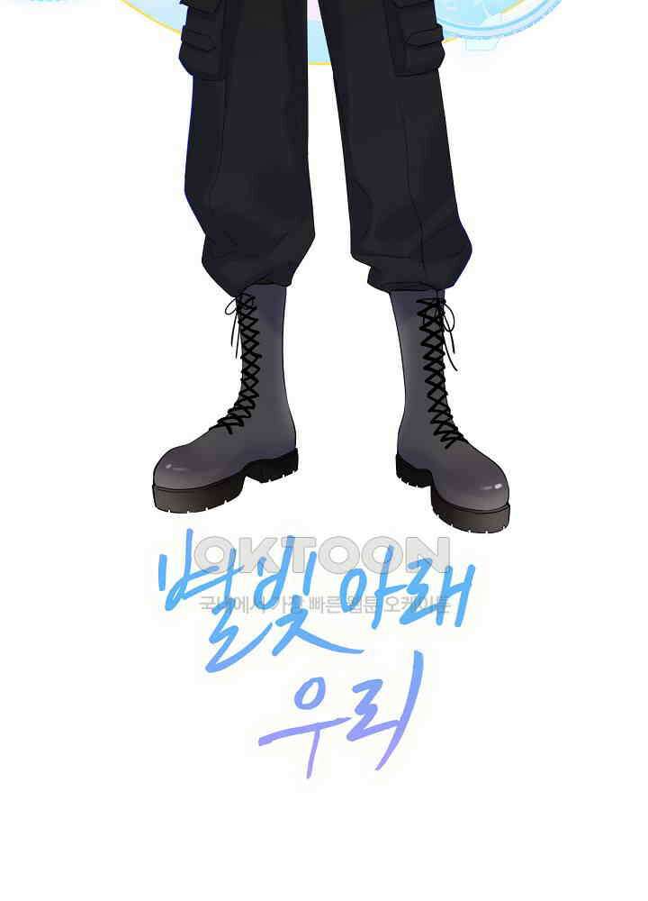 별빛 아래 우리 119화 2