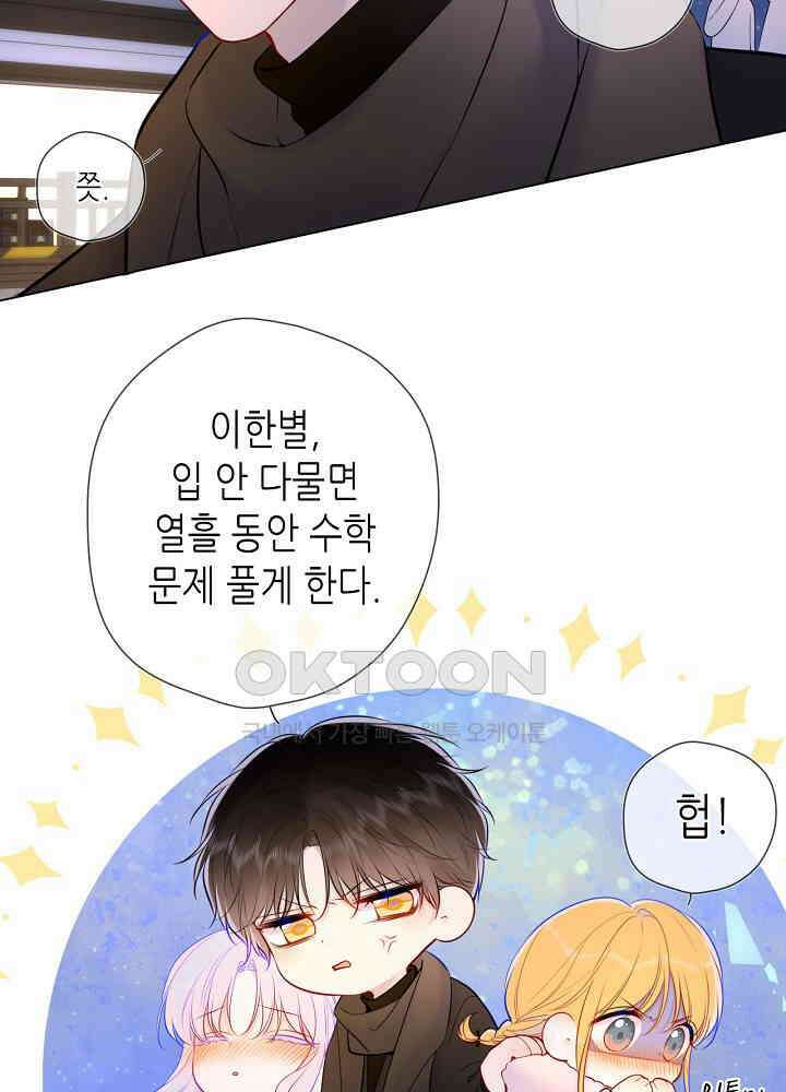 별빛 아래 우리 119화 5