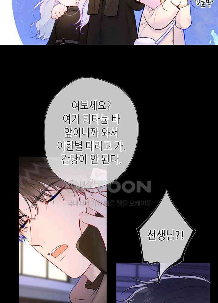 별빛 아래 우리 119화 6