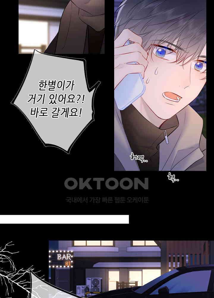 별빛 아래 우리 119화 7