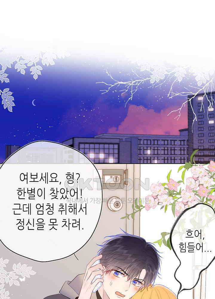 별빛 아래 우리 122화 3