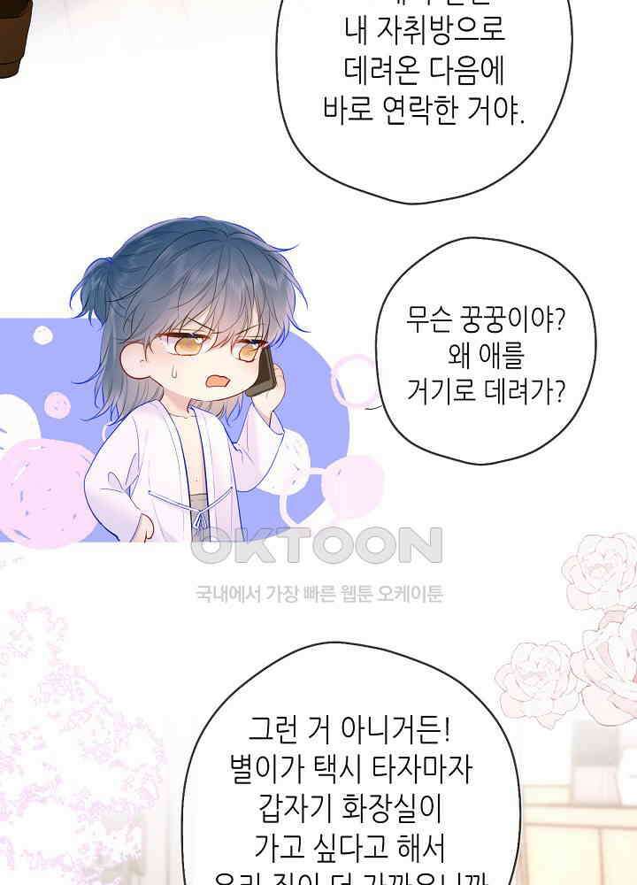 별빛 아래 우리 122화 5