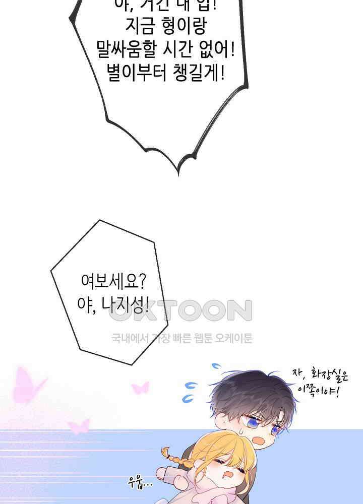 별빛 아래 우리 122화 7