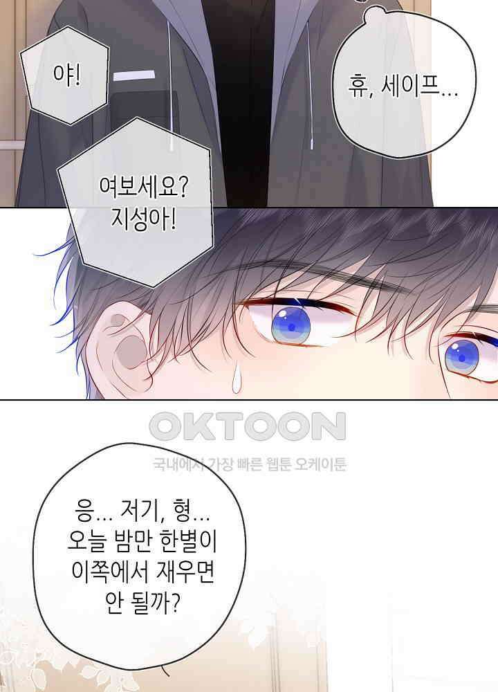 별빛 아래 우리 122화 9