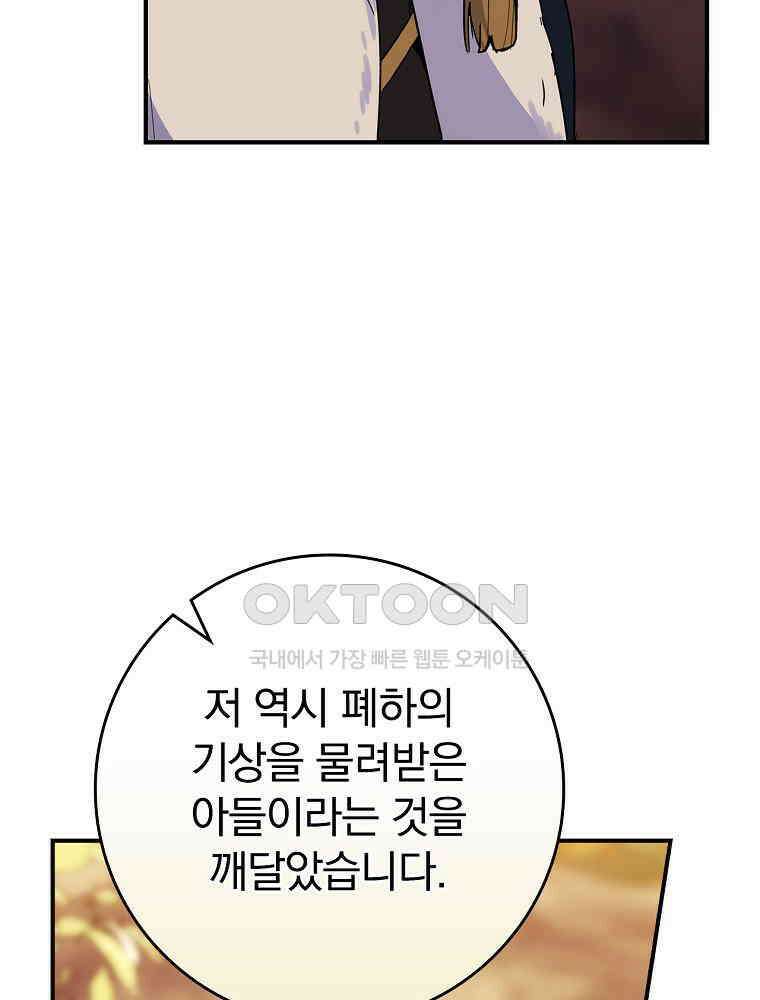 이거 전략게임 아니었나요 34화 7