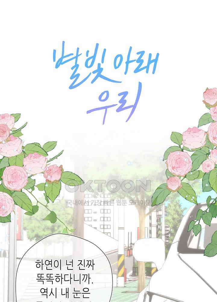 별빛 아래 우리 132화 1
