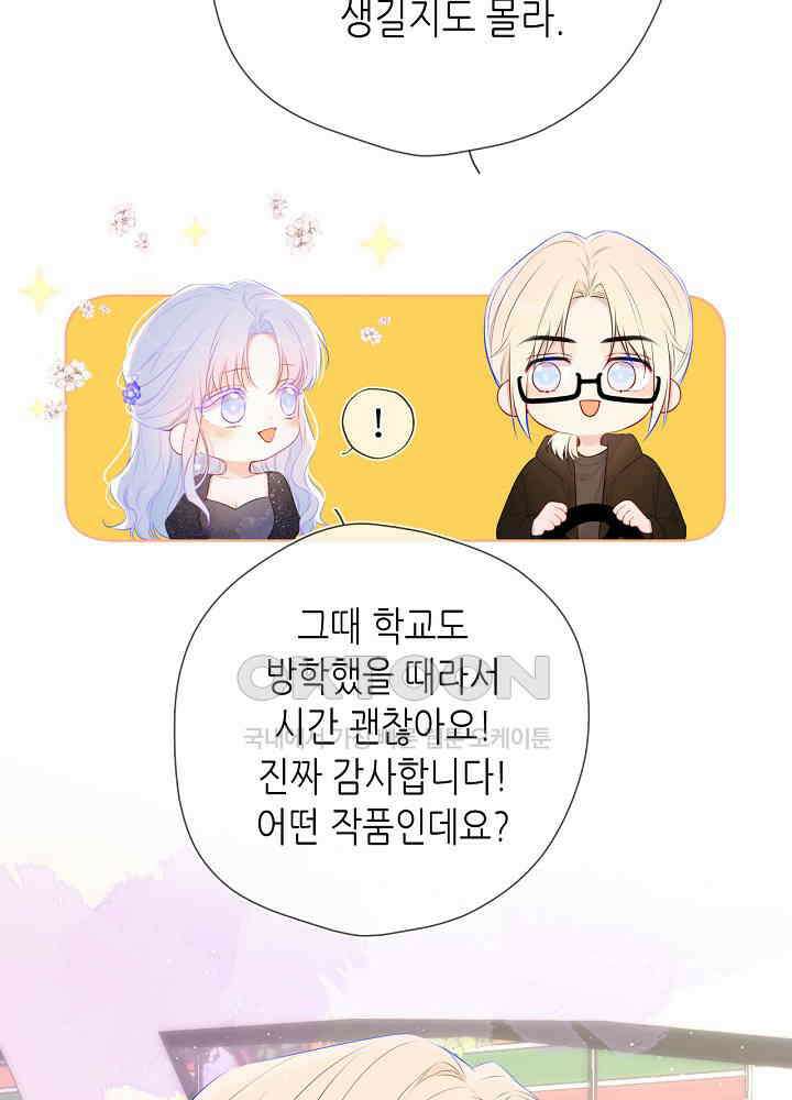 별빛 아래 우리 132화 4