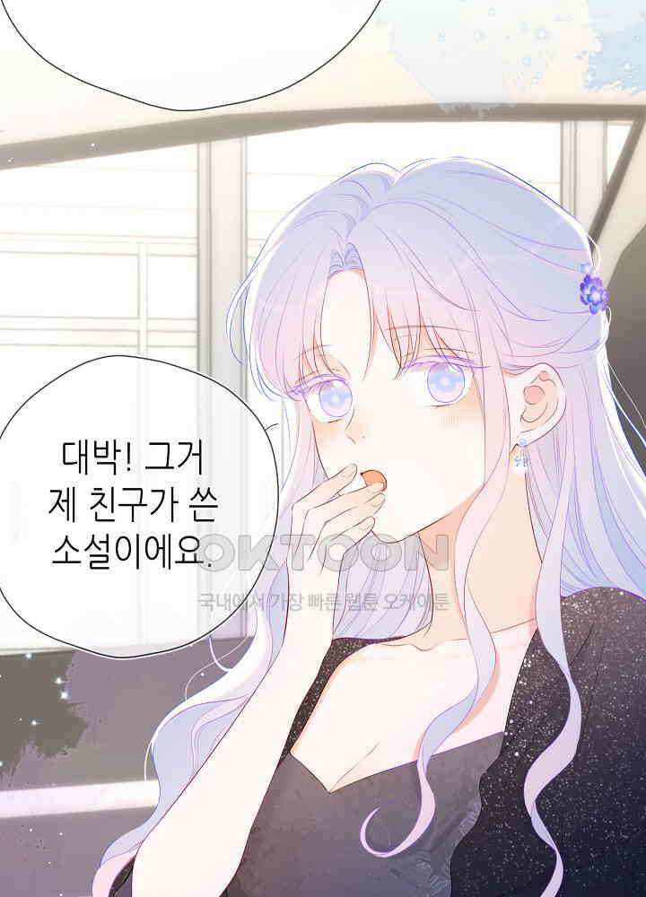 별빛 아래 우리 132화 6