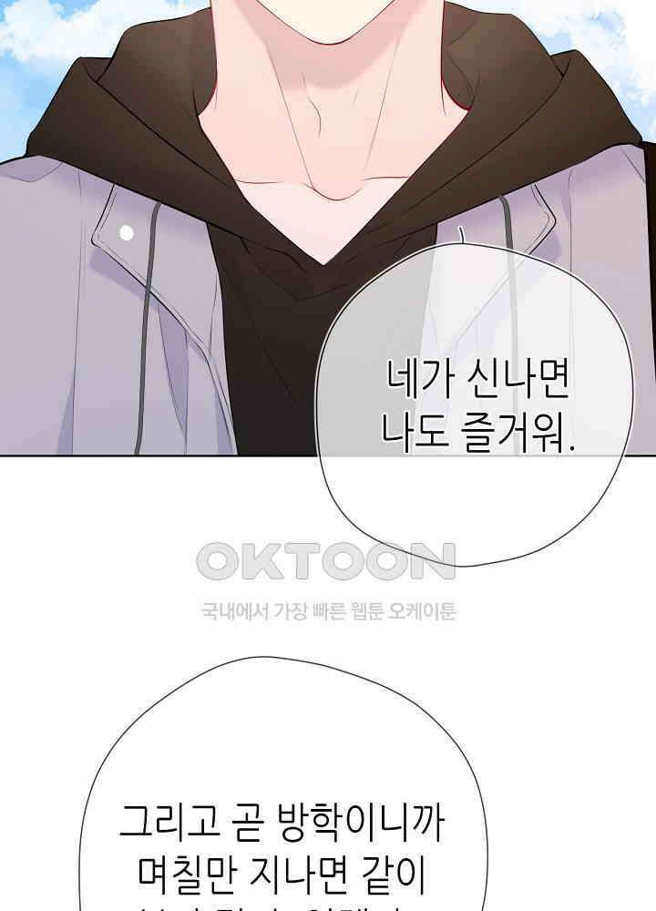 별빛 아래 우리 132화 10