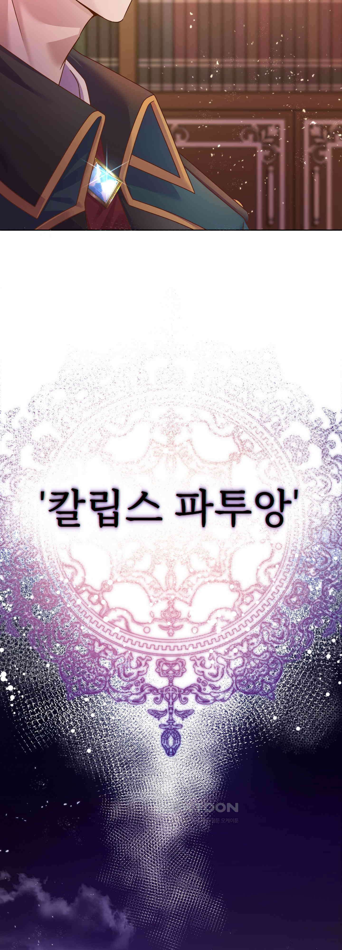 여주 엄마와 남주 아빠가 결혼했다 7화 2