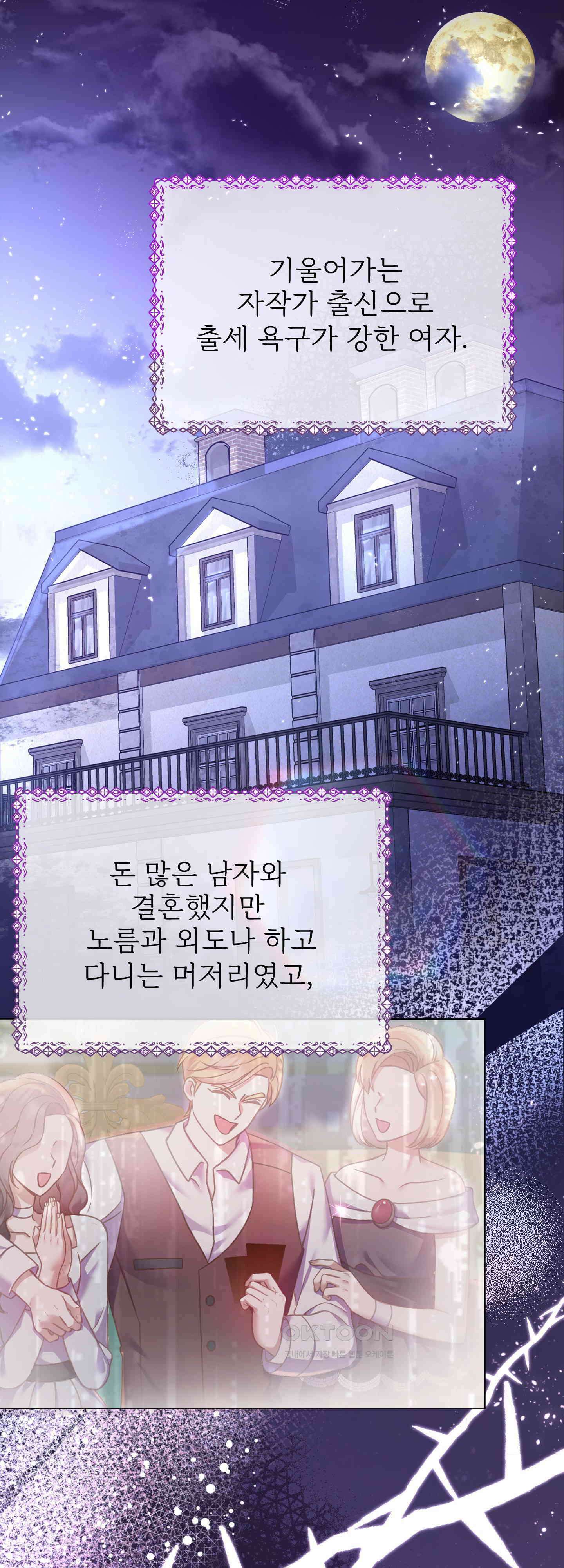 여주 엄마와 남주 아빠가 결혼했다 7화 3
