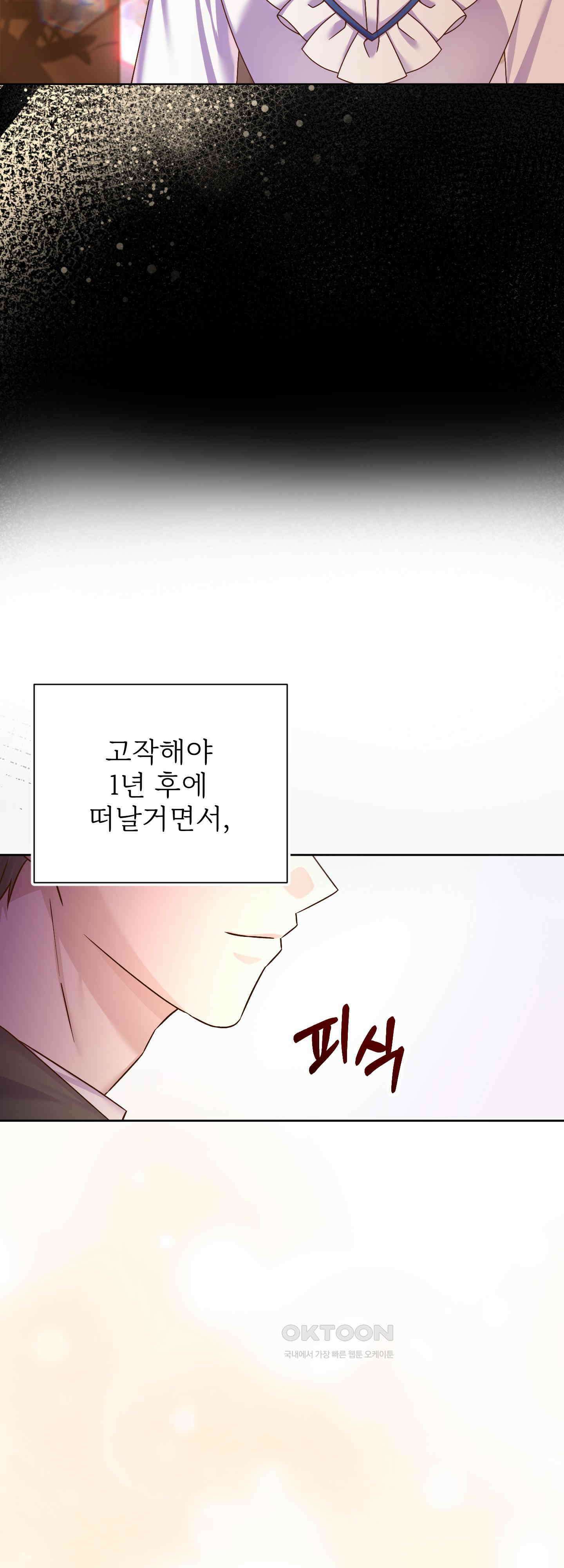 여주 엄마와 남주 아빠가 결혼했다 7화 8
