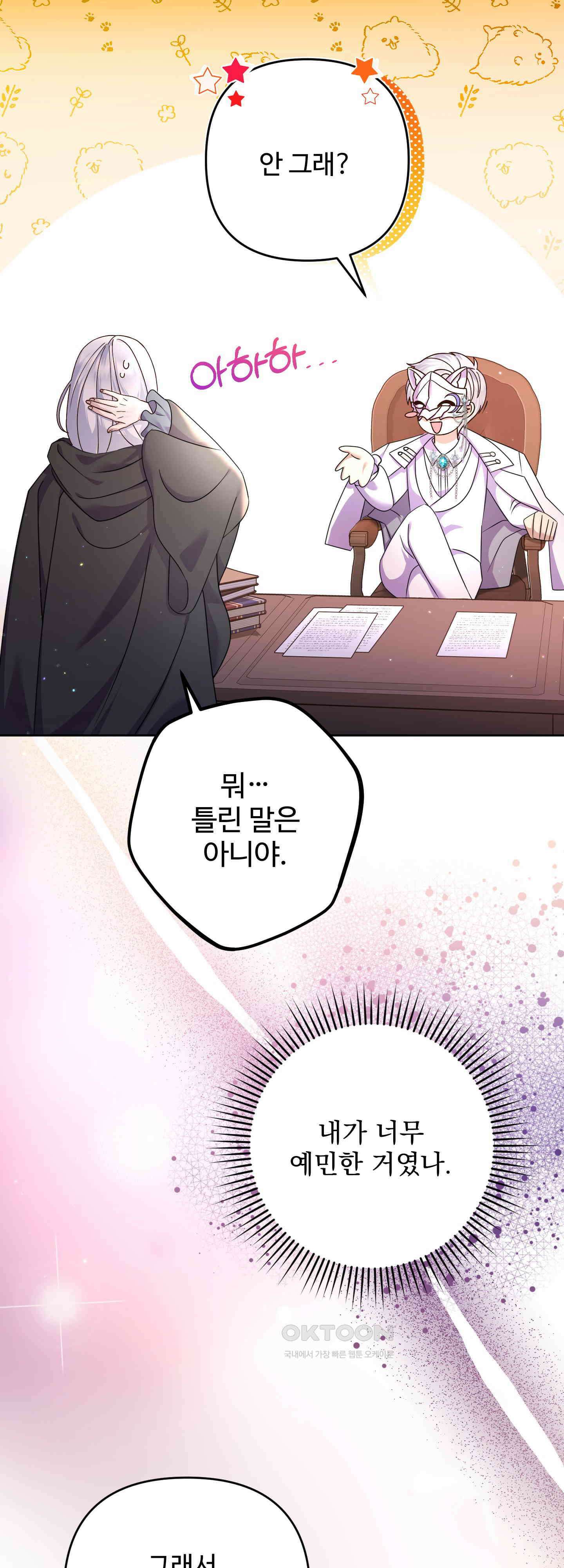 여주 엄마와 남주 아빠가 결혼했다 10화 3