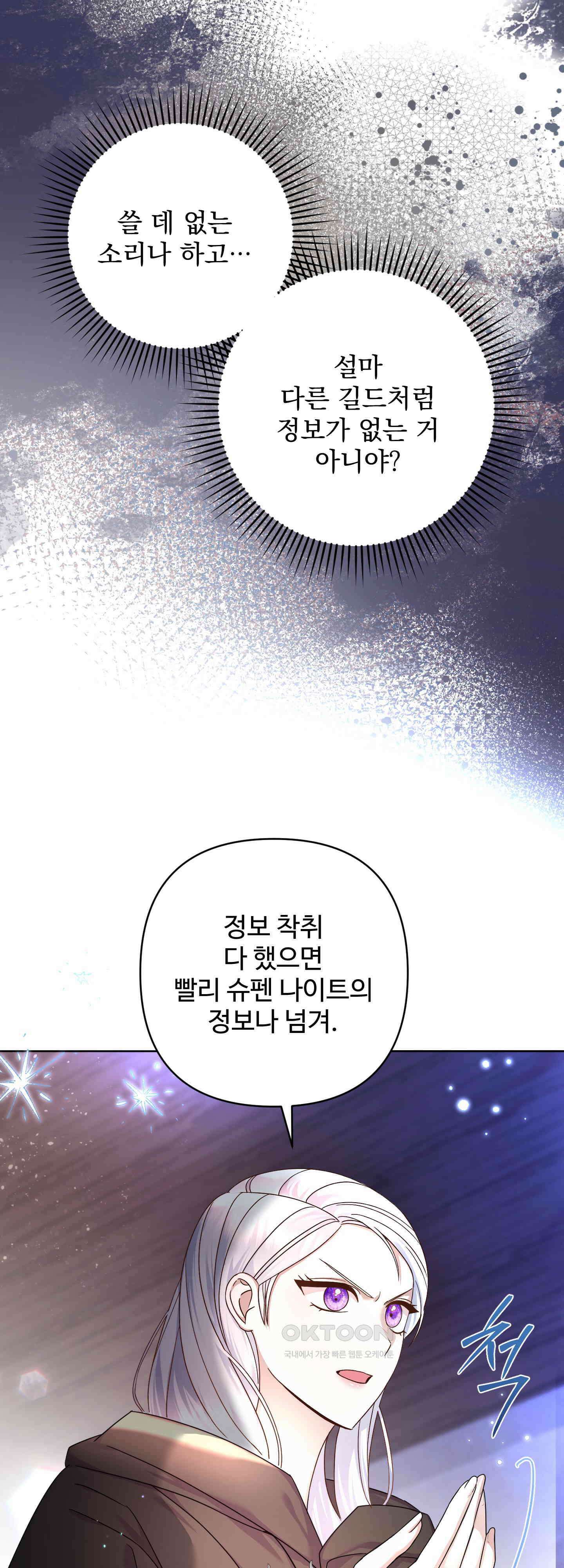 여주 엄마와 남주 아빠가 결혼했다 10화 6