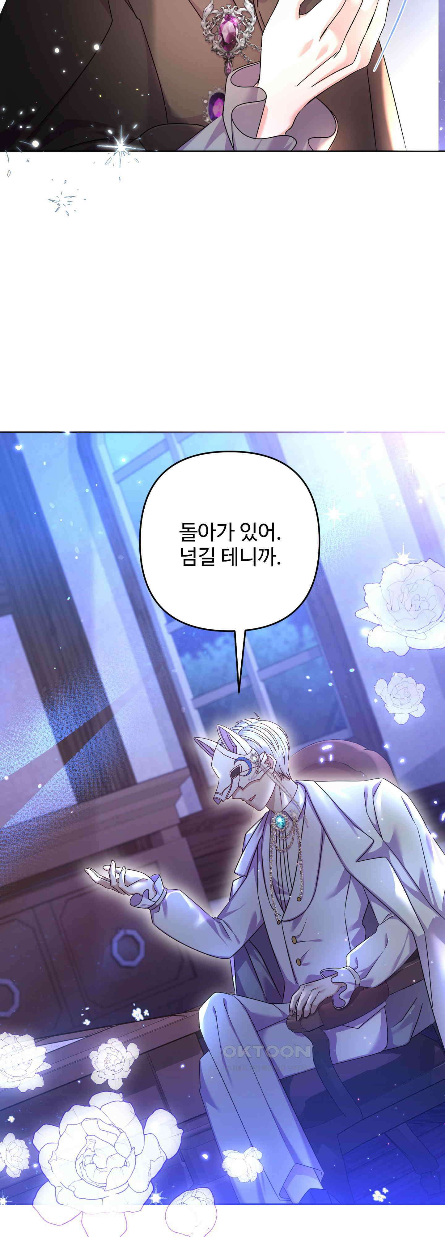 여주 엄마와 남주 아빠가 결혼했다 10화 7