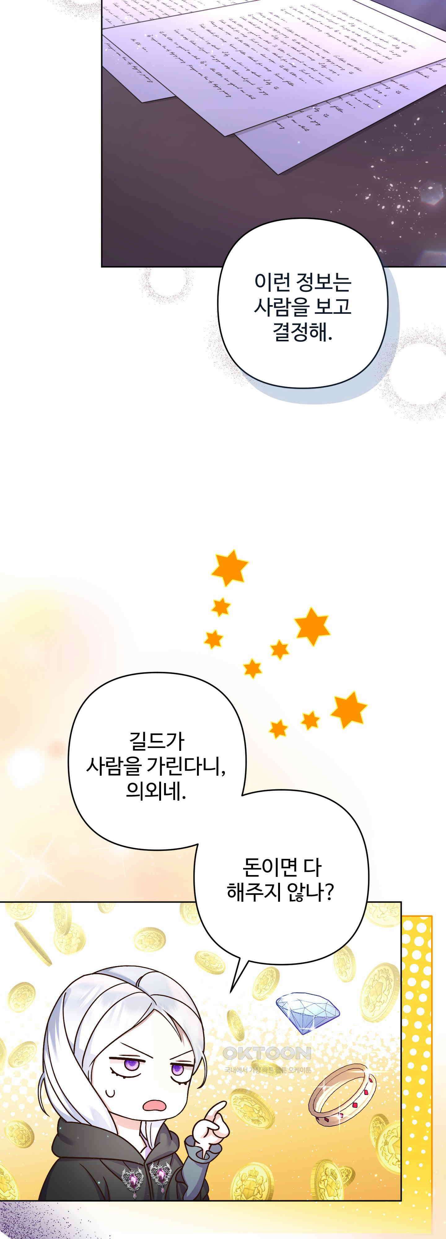 여주 엄마와 남주 아빠가 결혼했다 10화 9