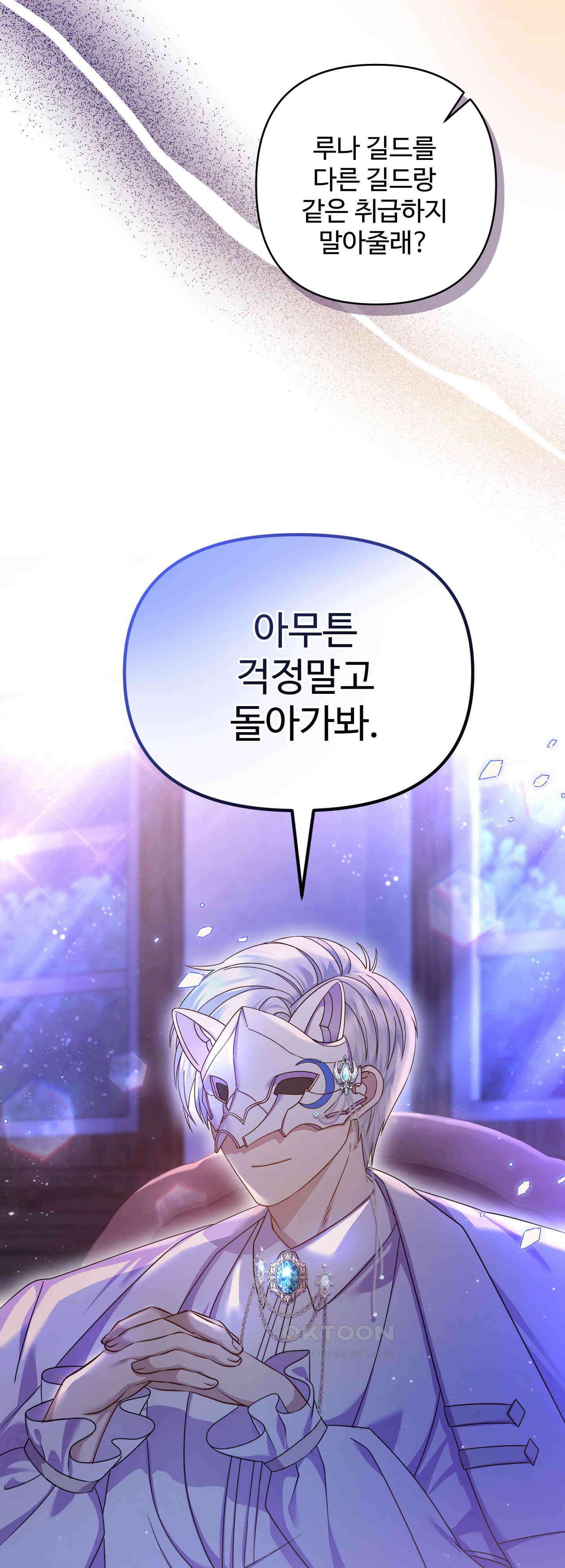 여주 엄마와 남주 아빠가 결혼했다 10화 10