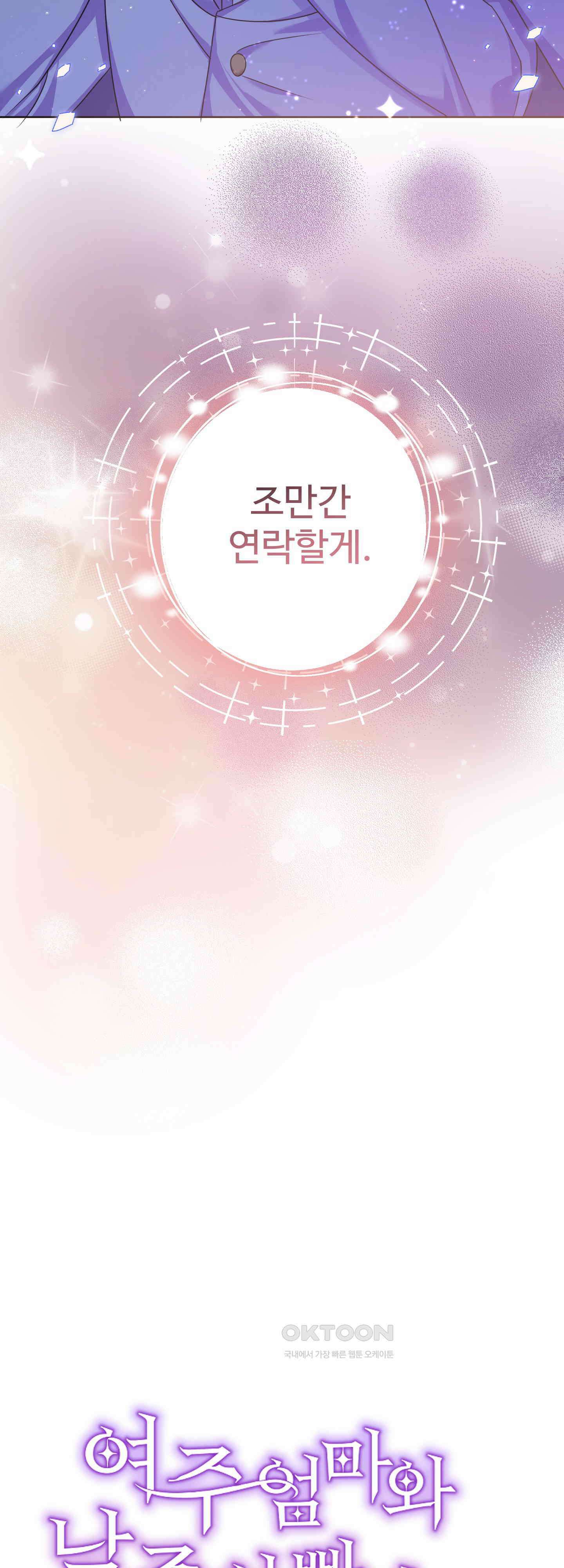 여주 엄마와 남주 아빠가 결혼했다 10화 11