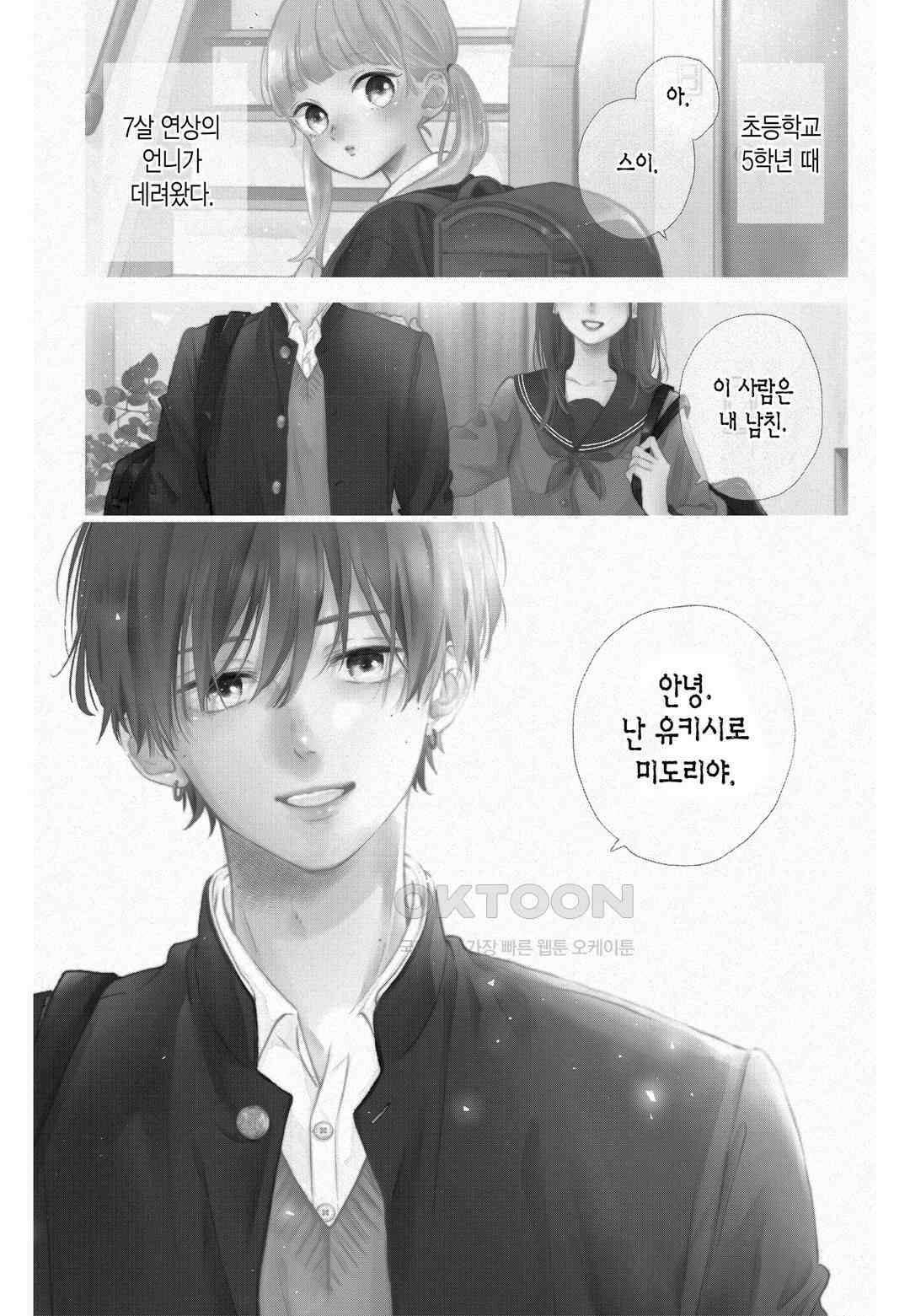 언니의 미도리군 1화 2