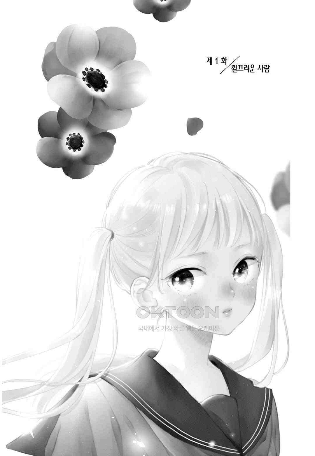언니의 미도리군 1화 3