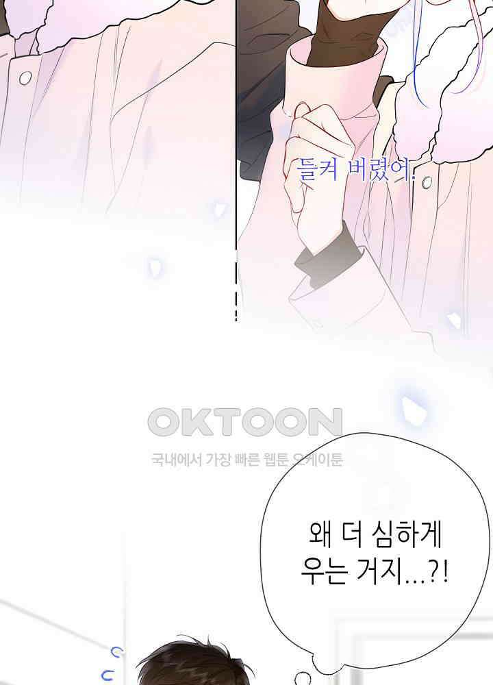 별빛 아래 우리 156화 4