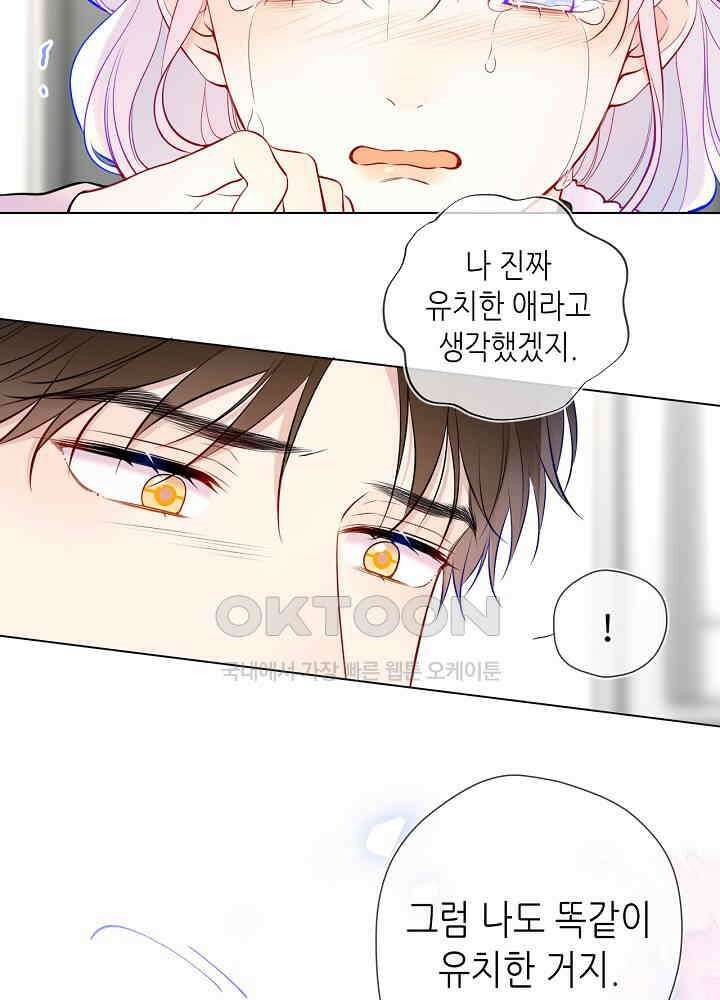 별빛 아래 우리 156화 6