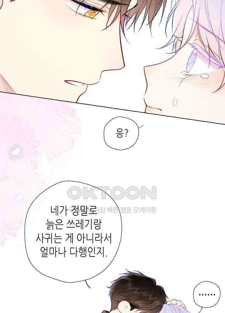 별빛 아래 우리 156화 8