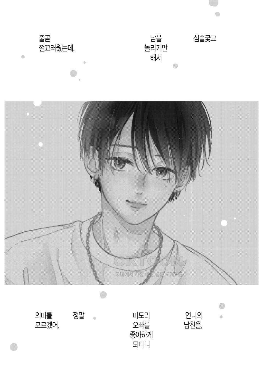 언니의 미도리군 10화 2