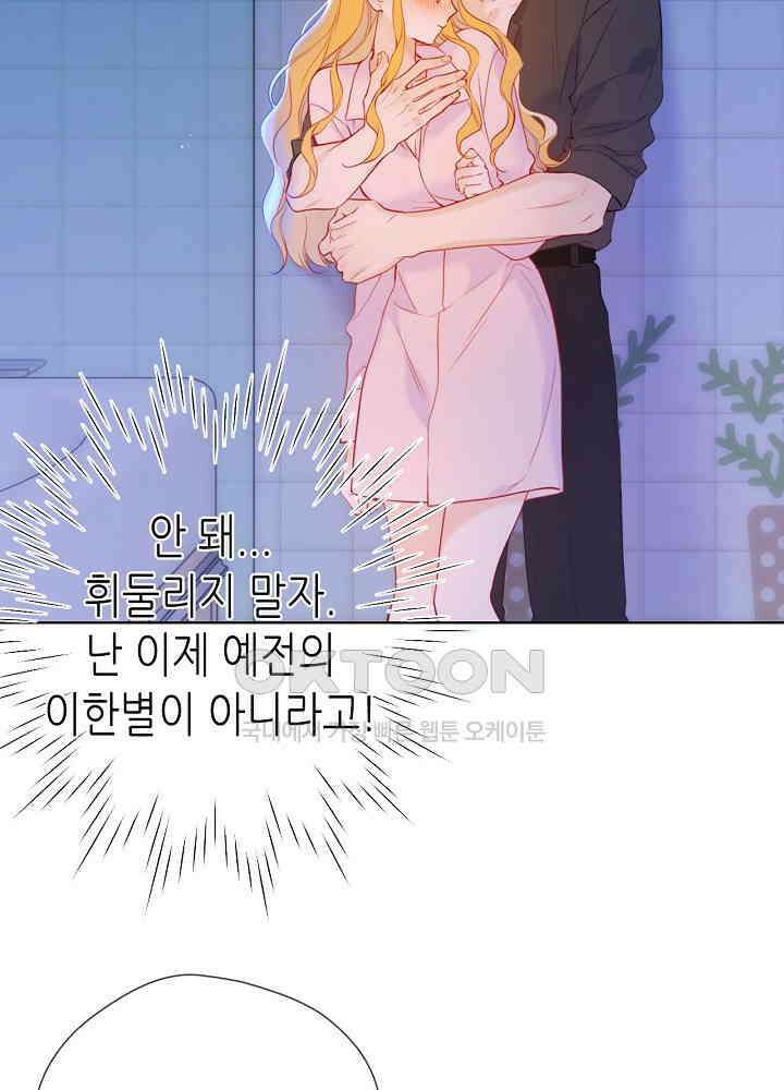 별빛 아래 우리 163화 4