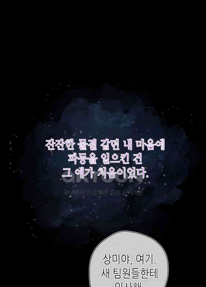 별빛 아래 우리 167화 1