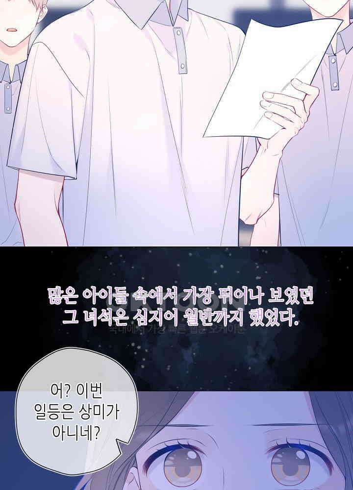 별빛 아래 우리 167화 3