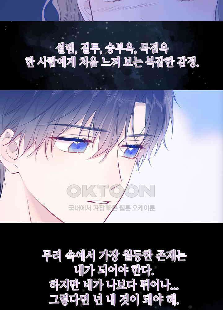 별빛 아래 우리 167화 4